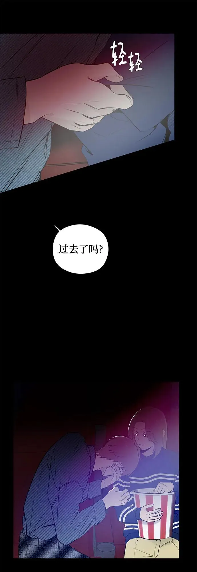 第29话 第一次约会（2） 第8页