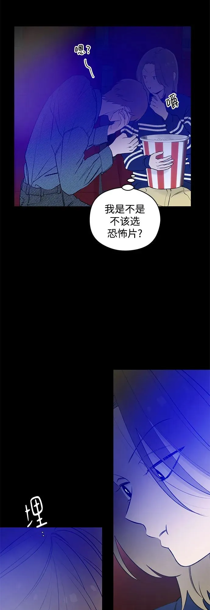 第29话 第一次约会（2） 第9页