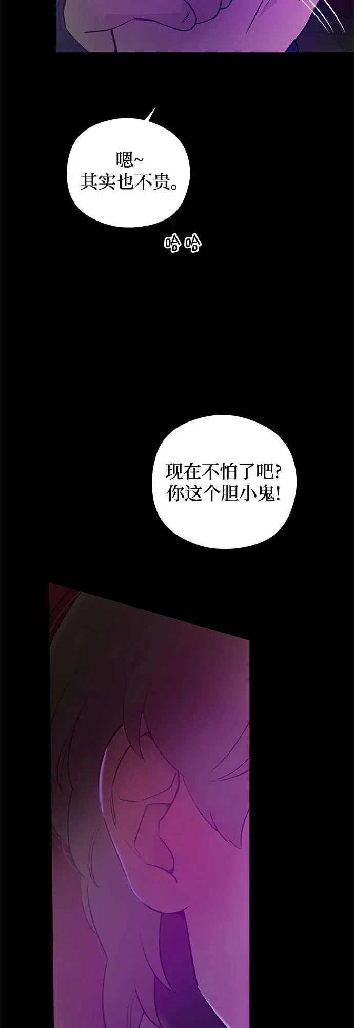 第29话 第一次约会（2） 第15页