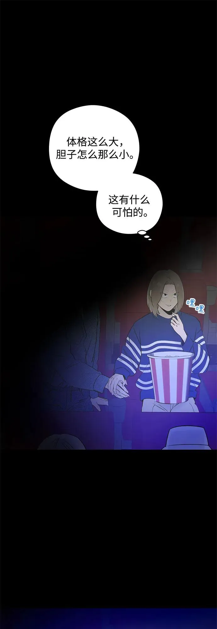 第29话 第一次约会（2） 第17页