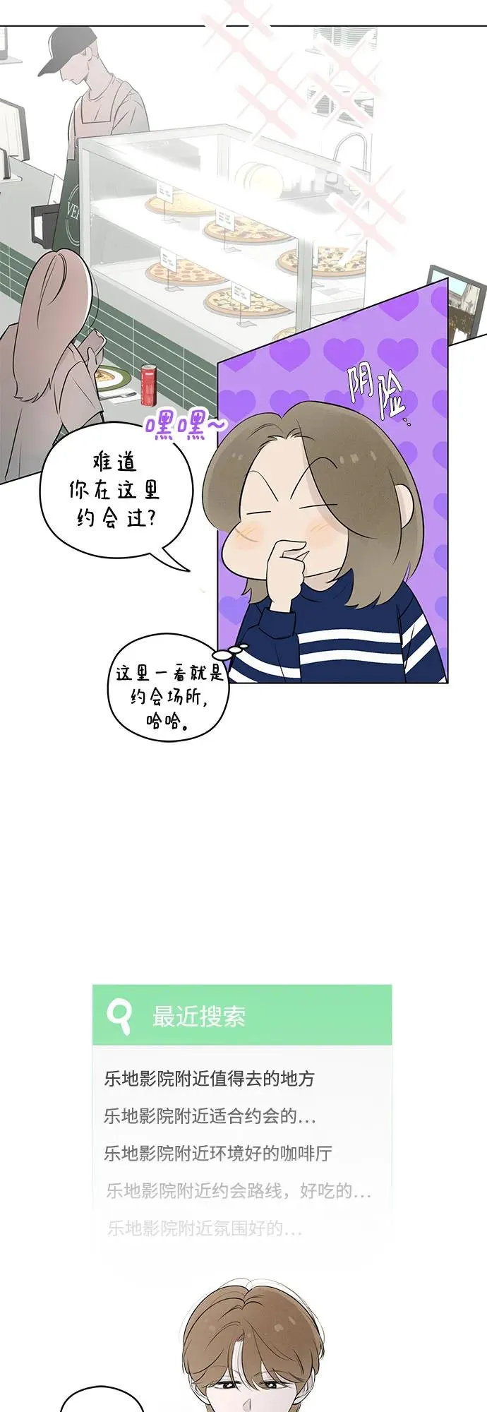第29话 第一次约会（2） 第21页