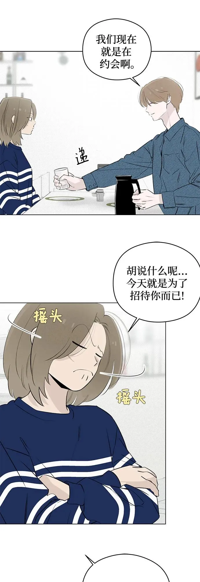 第29话 第一次约会（2） 第23页