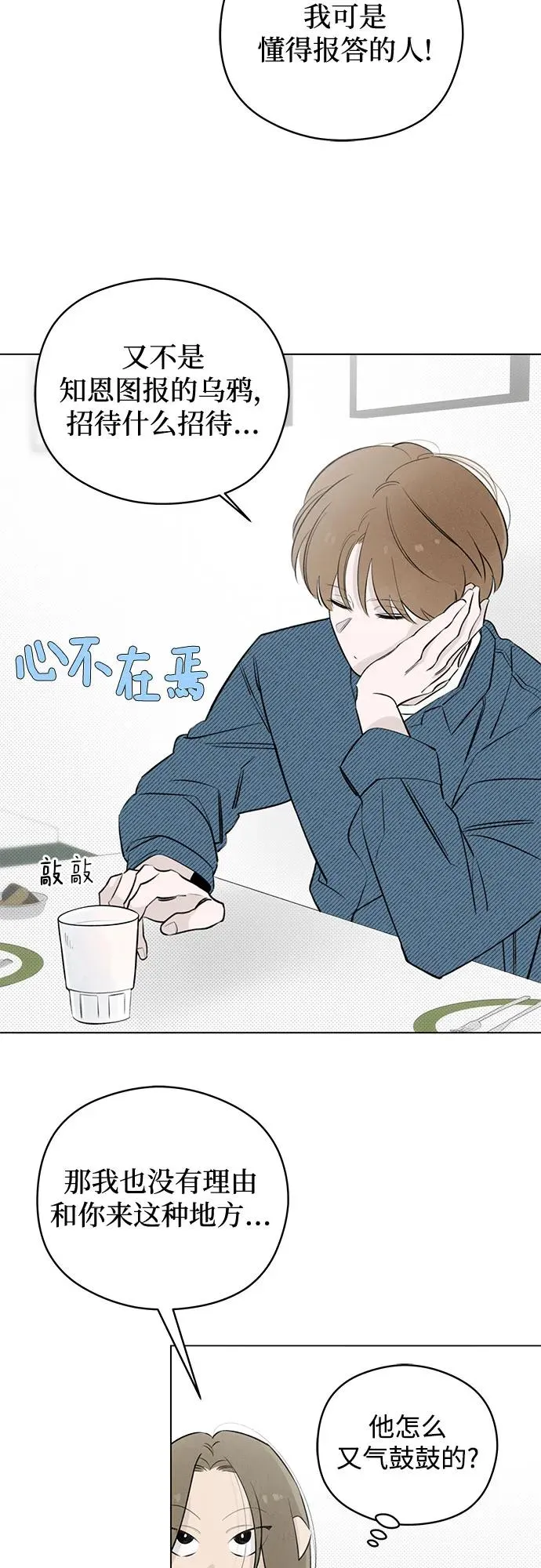 第29话 第一次约会（2） 第24页