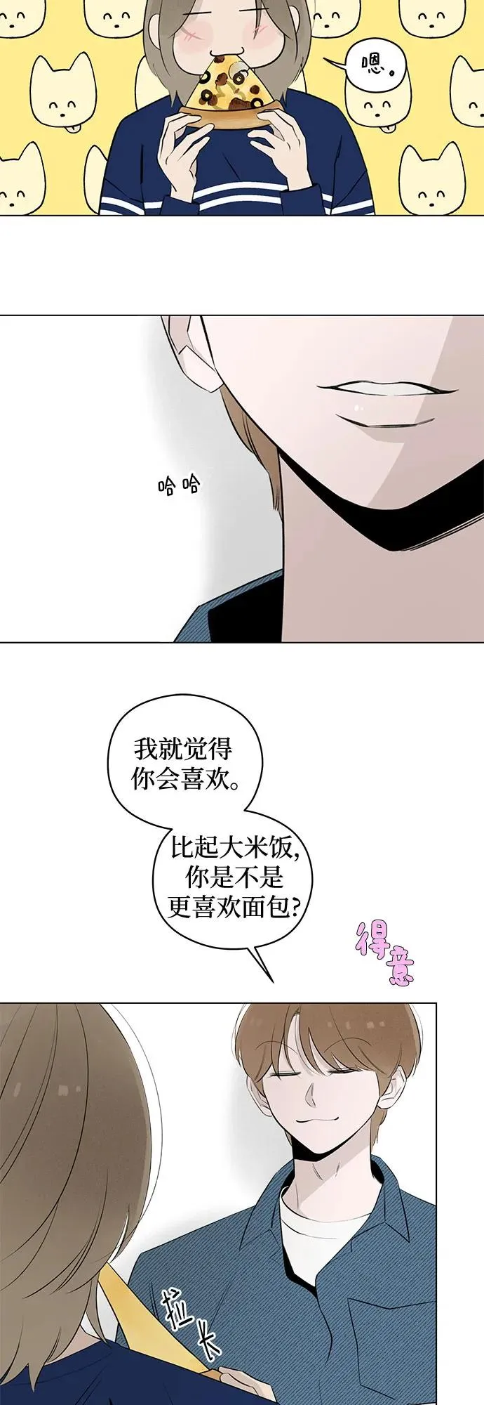 第29话 第一次约会（2） 第27页