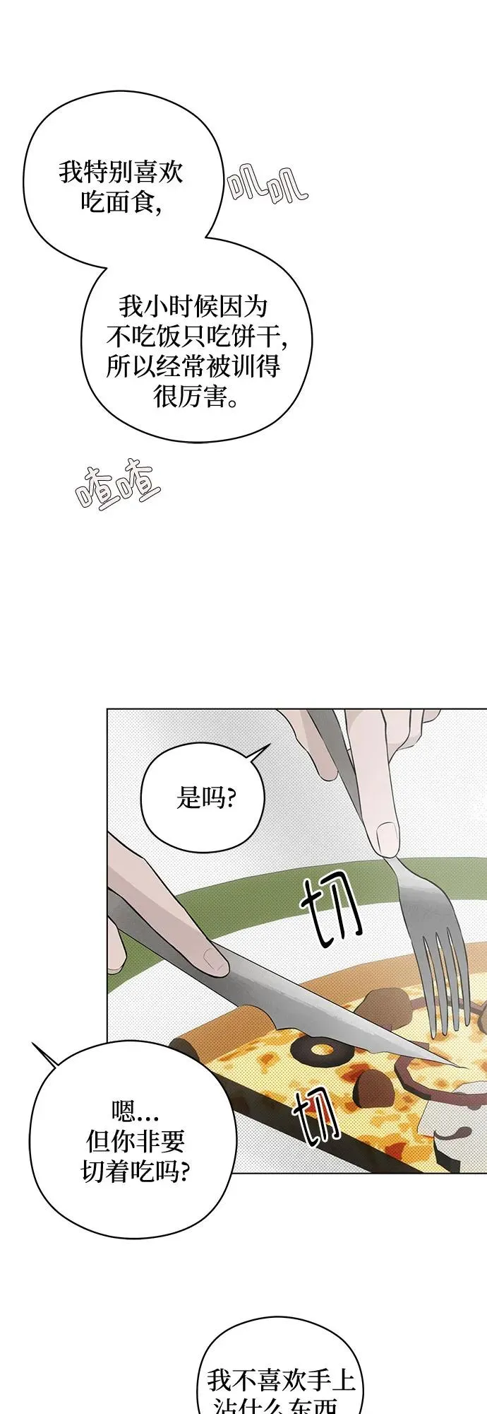 第29话 第一次约会（2） 第29页