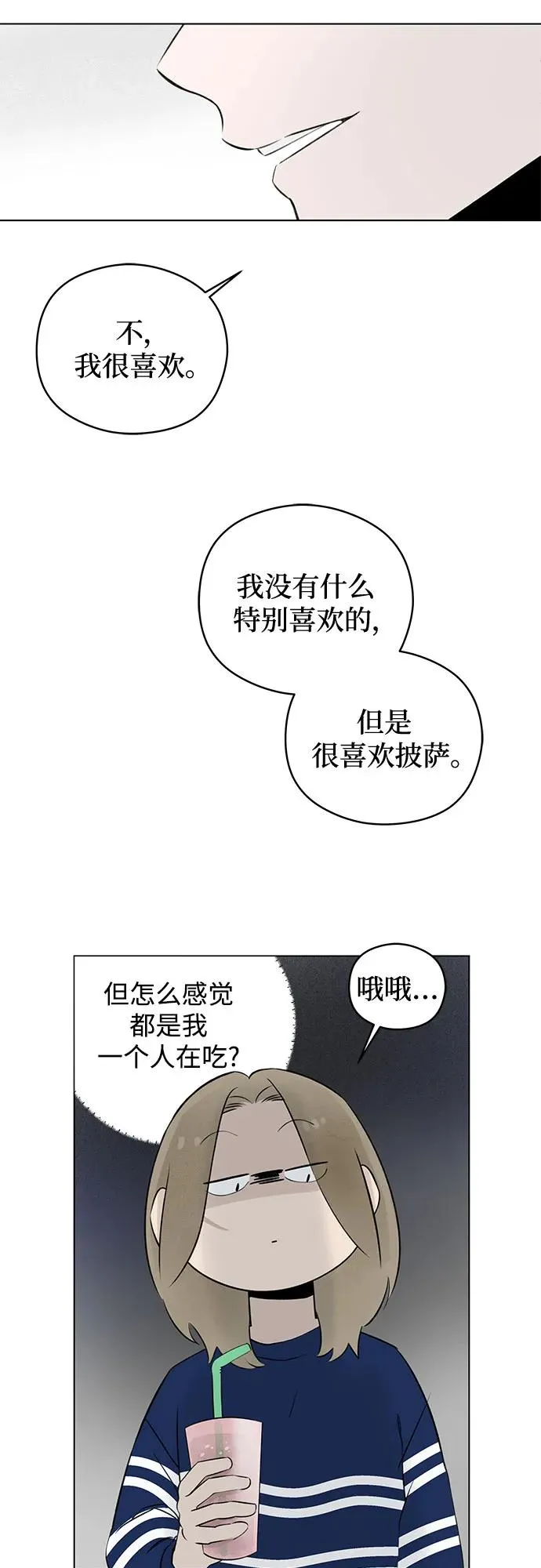 第29话 第一次约会（2） 第32页