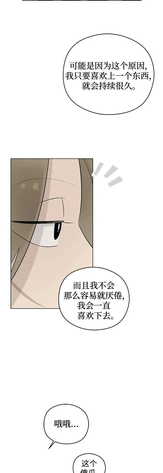 第29话 第一次约会（2） 第33页