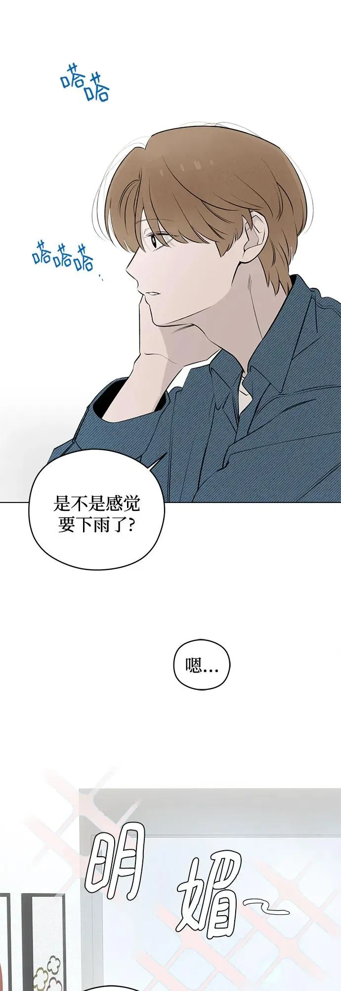 第29话 第一次约会（2） 第38页