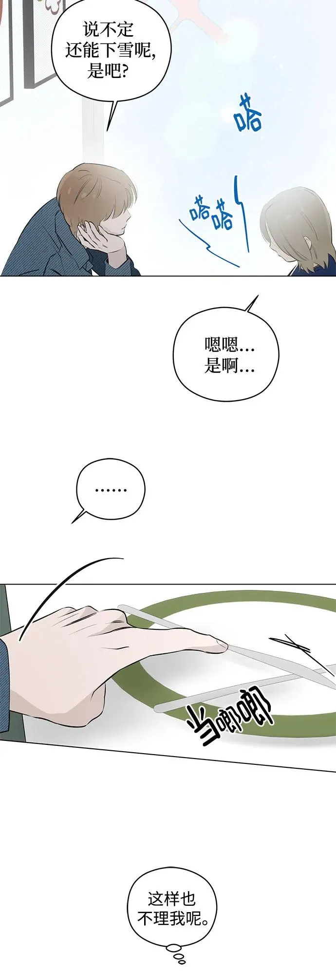 第29话 第一次约会（2） 第39页