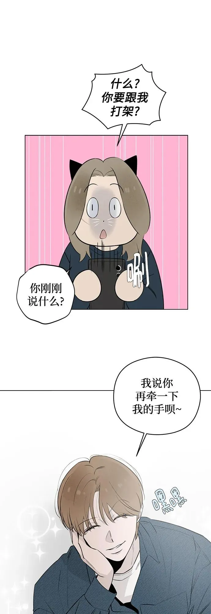 第29话 第一次约会（2） 第41页