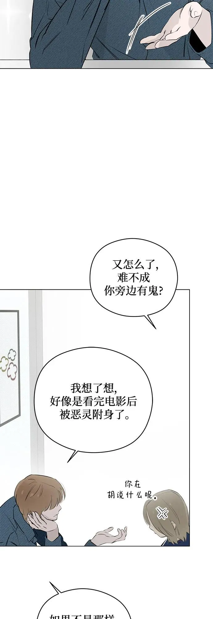 第29话 第一次约会（2） 第42页