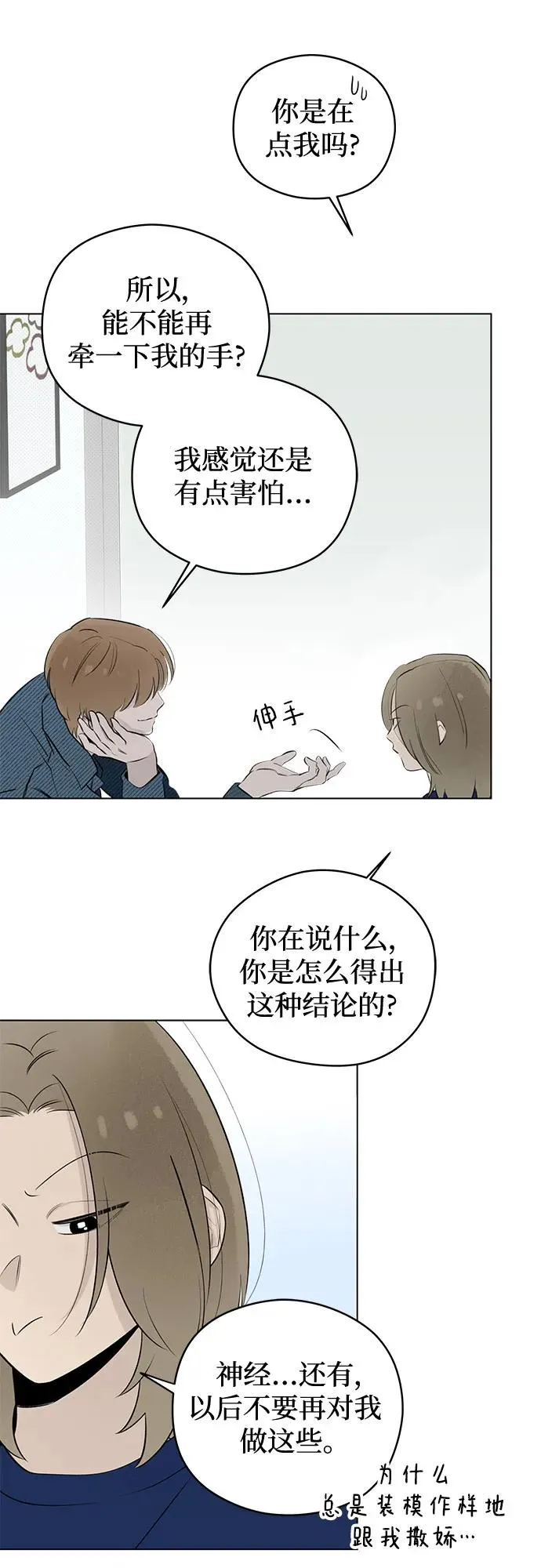 第29话 第一次约会（2） 第44页