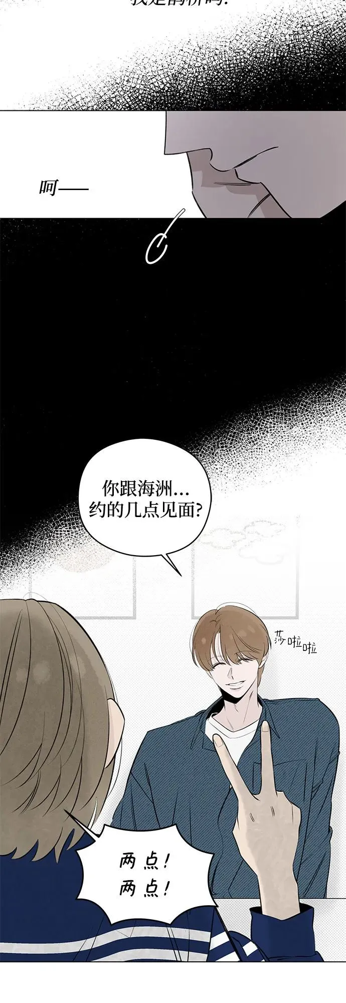 第30话 第二次约会（1） 第15页