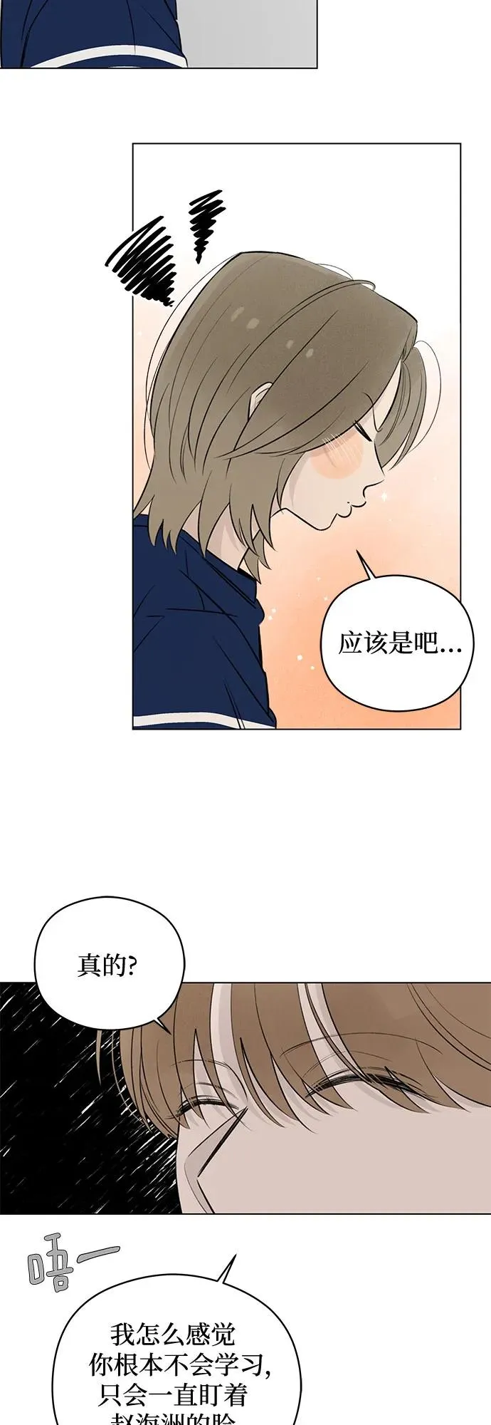 第30话 第二次约会（1） 第18页