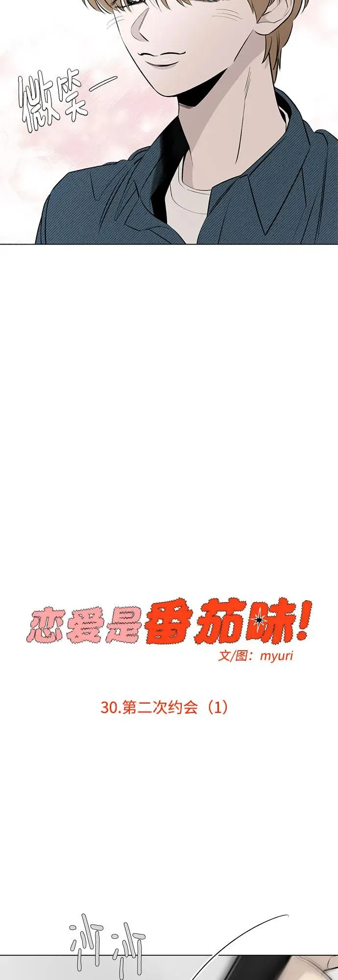 第30话 第二次约会（1） 第24页
