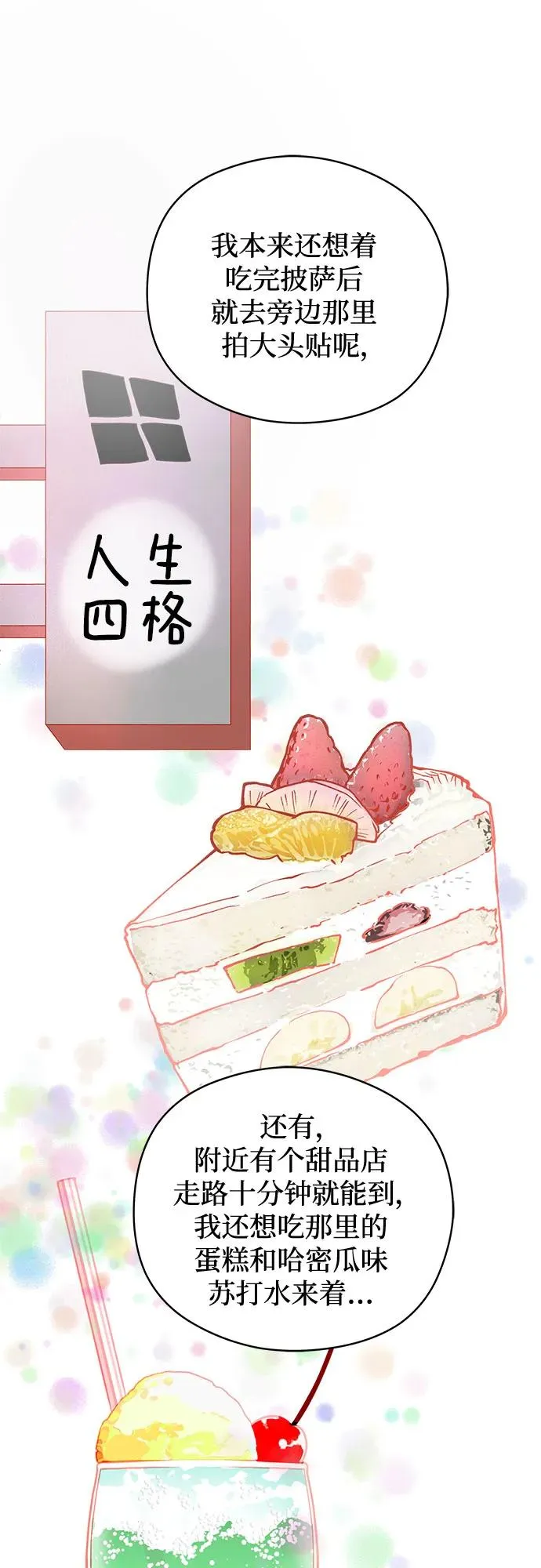 第30话 第二次约会（1） 第36页