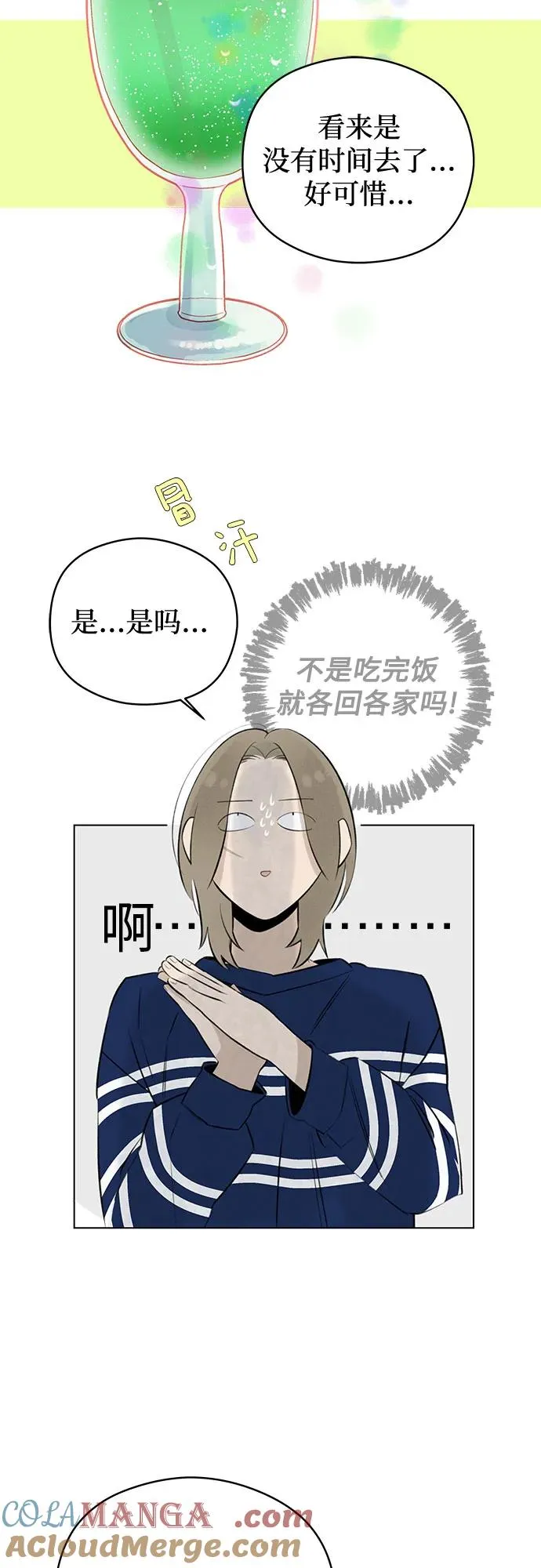 第30话 第二次约会（1） 第37页