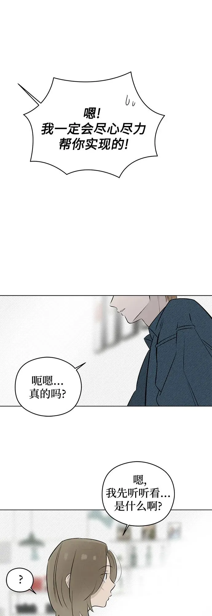 第30话 第二次约会（1） 第39页