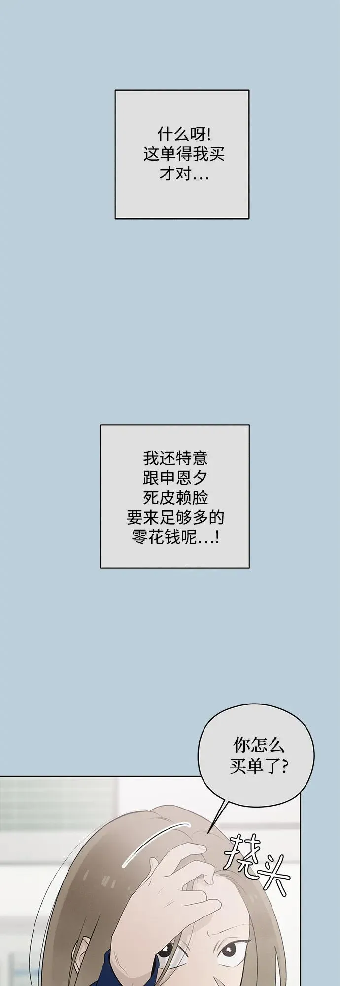第31话 第二次约会（2） 第8页