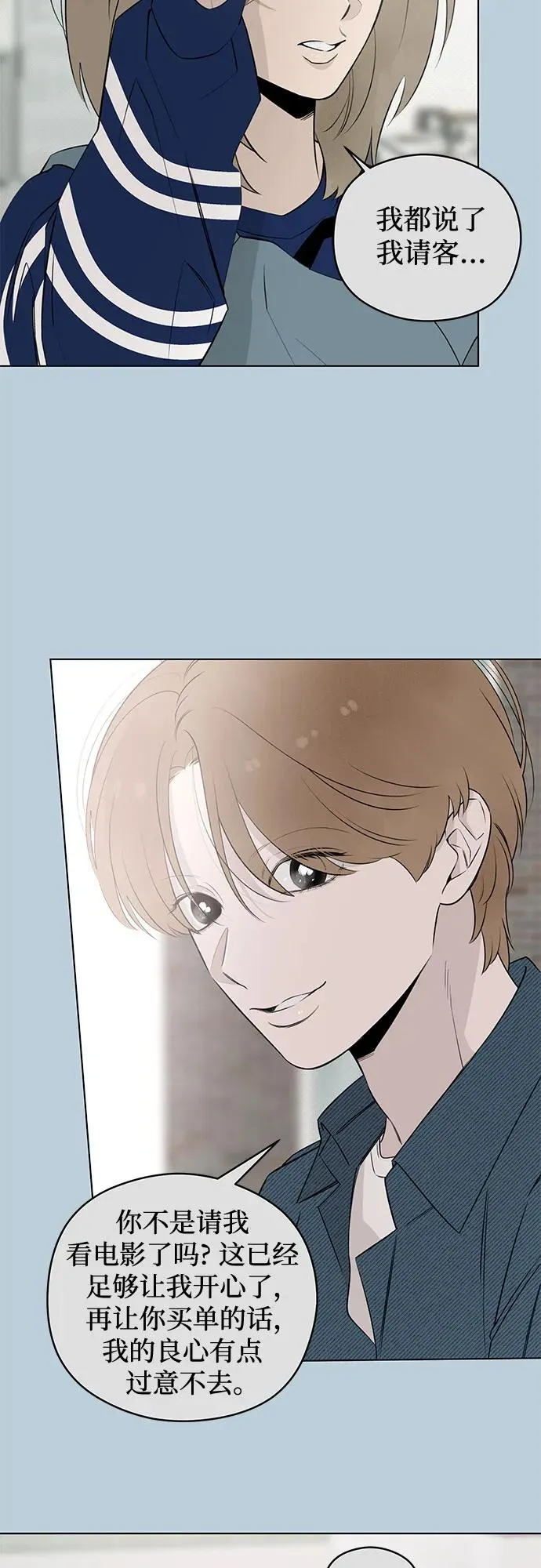第31话 第二次约会（2） 第9页