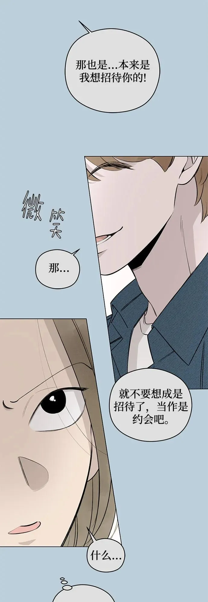 第31话 第二次约会（2） 第11页