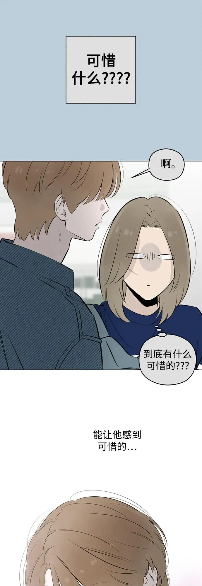 第31话 第二次约会（2） 第14页