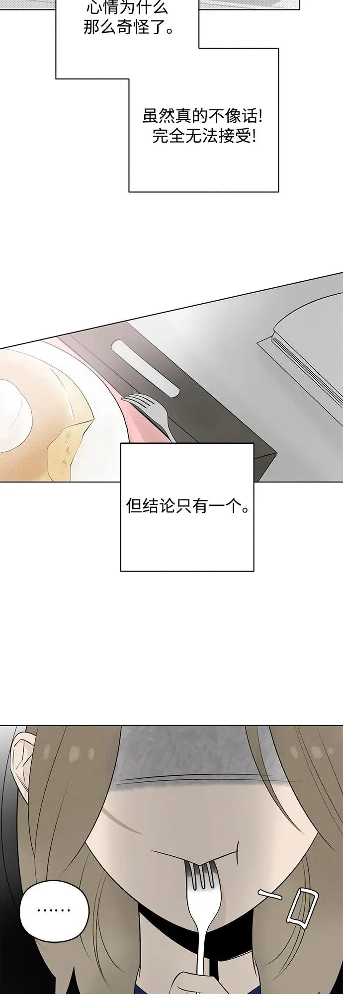 第31话 第二次约会（2） 第18页