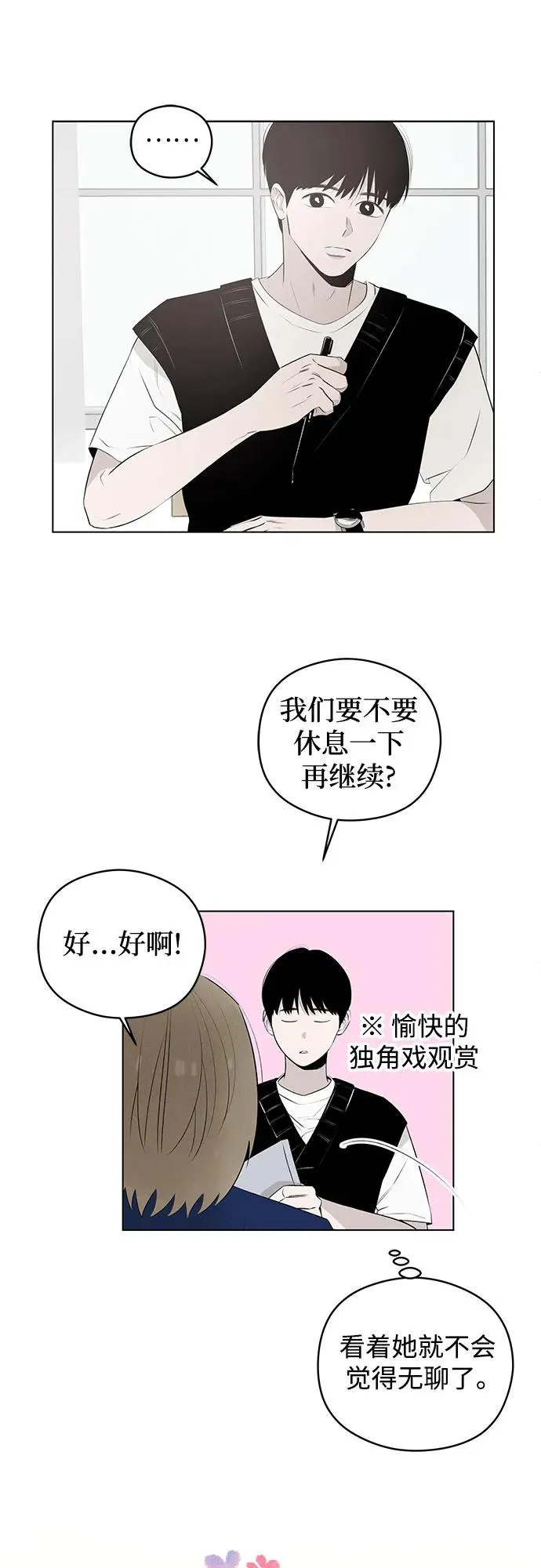 第31话 第二次约会（2） 第23页