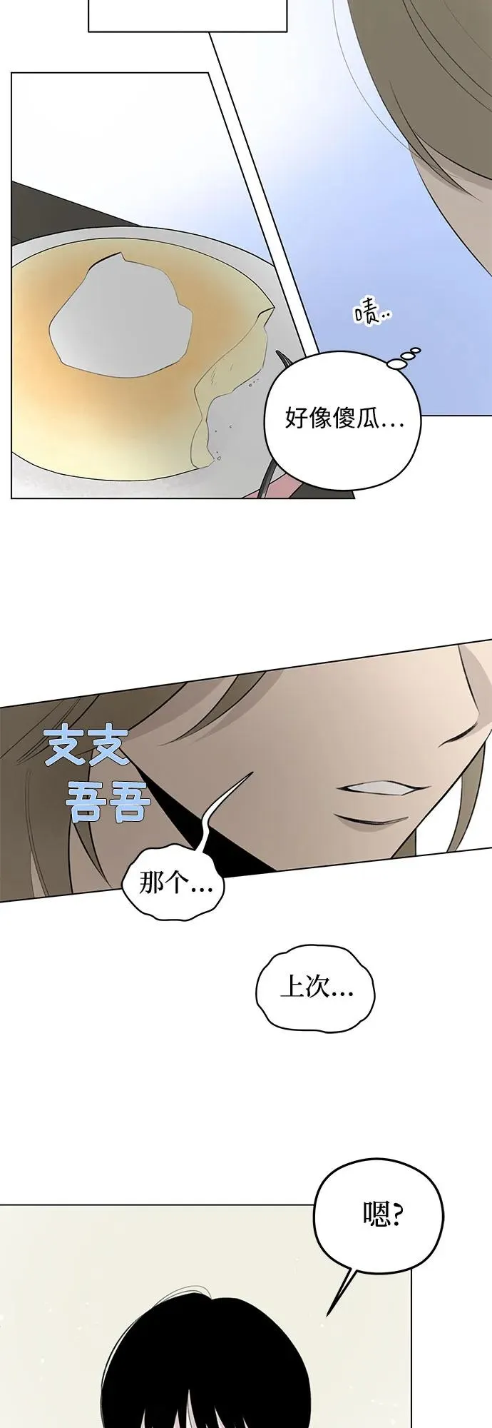 第31话 第二次约会（2） 第27页