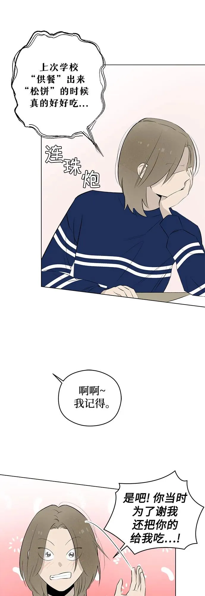 第31话 第二次约会（2） 第29页