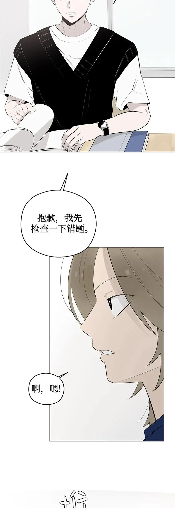 第31话 第二次约会（2） 第33页