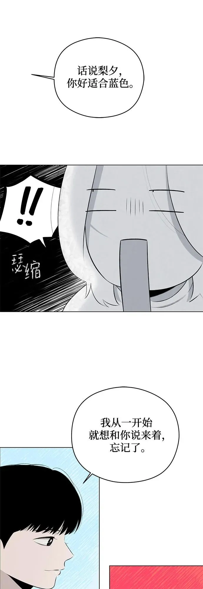 第31话 第二次约会（2） 第47页