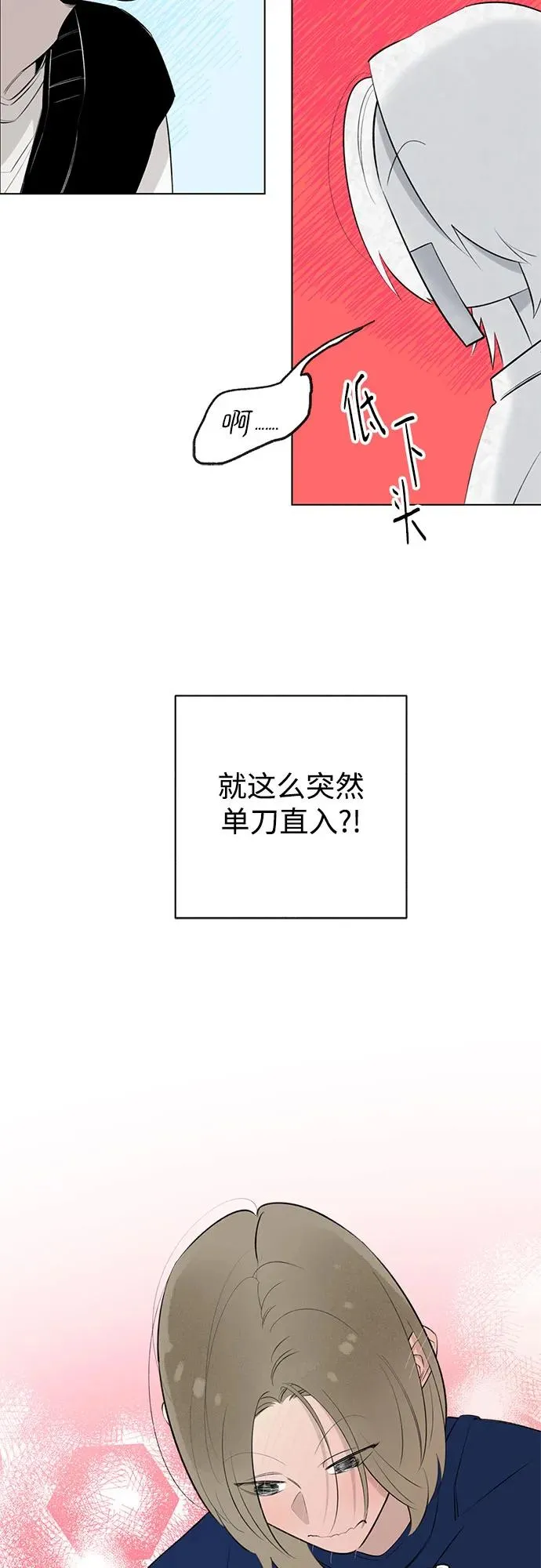 第31话 第二次约会（2） 第48页