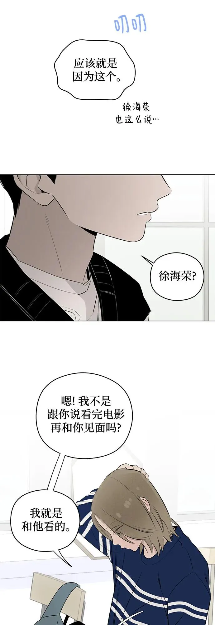 第31话 第二次约会（2） 第50页
