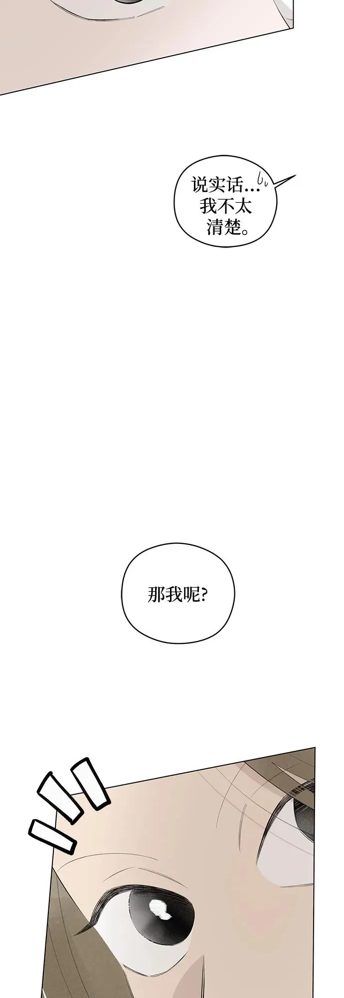 第32话 气象异变（1） 第6页