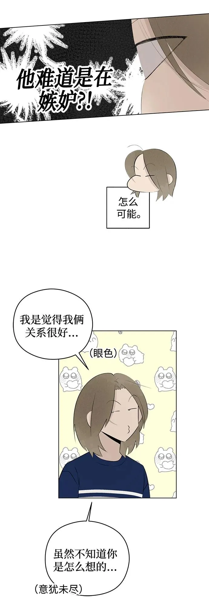 第32话 气象异变（1） 第9页