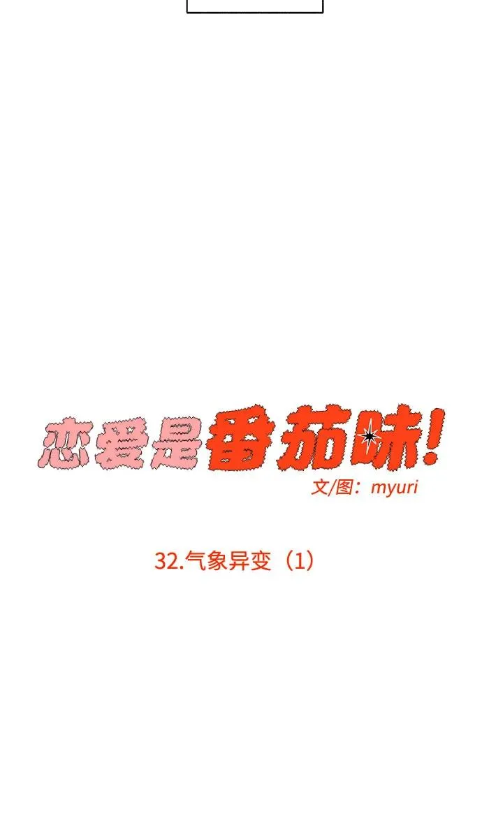 第32话 气象异变（1） 第30页