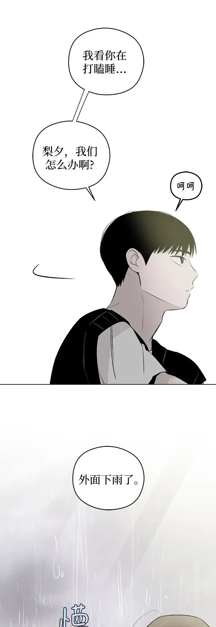 第32话 气象异变（1） 第39页