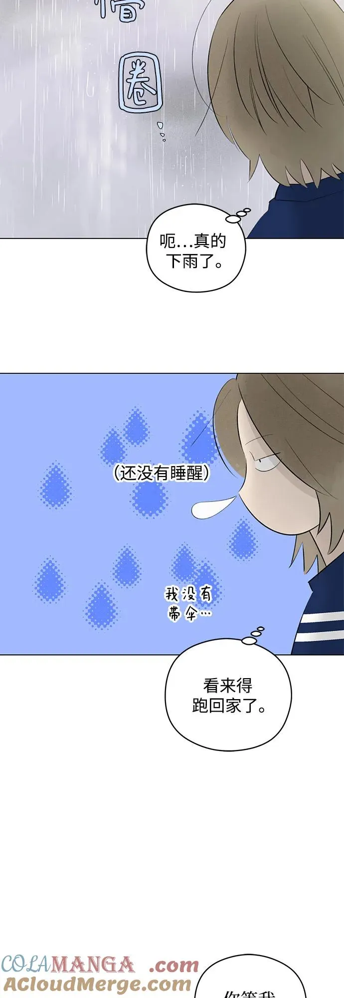 第32话 气象异变（1） 第40页