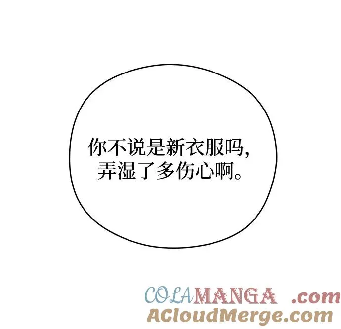 第32话 气象异变（1） 第52页