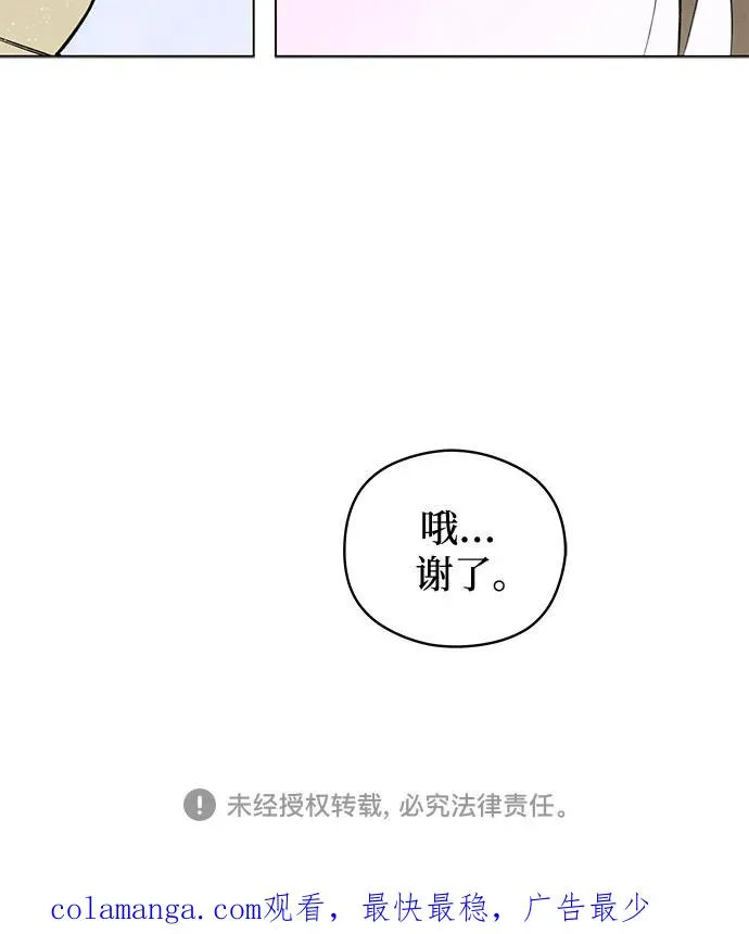 第32话 气象异变（1） 第54页