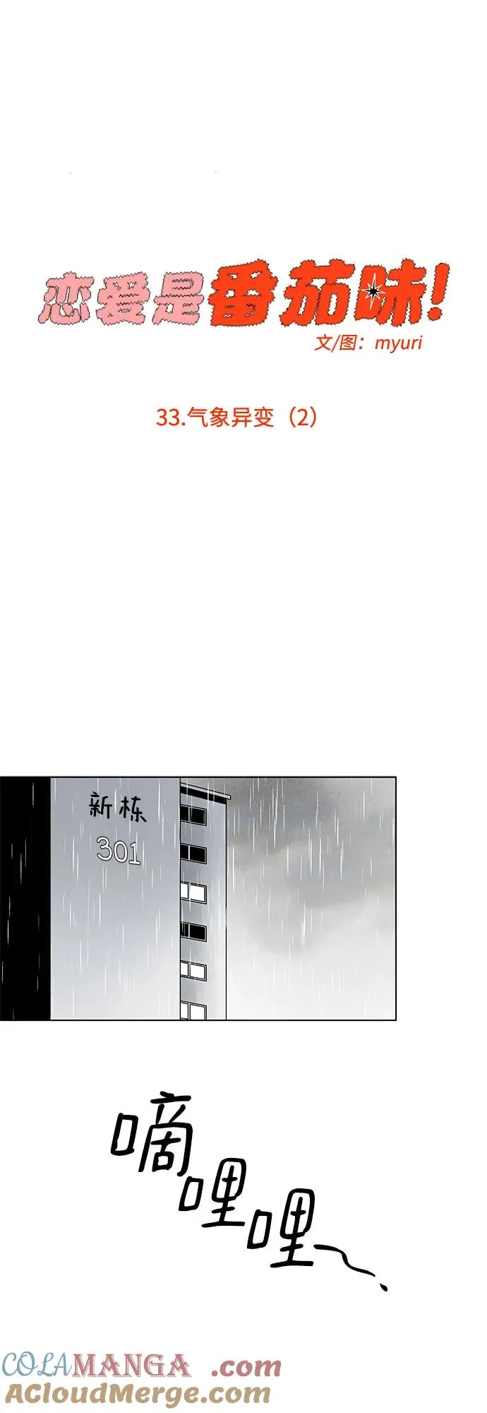 第33话 气象异变（2） 第7页