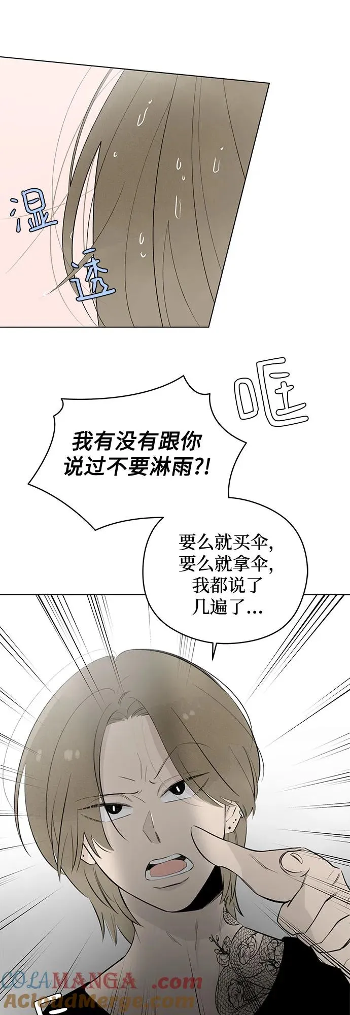 第33话 气象异变（2） 第10页