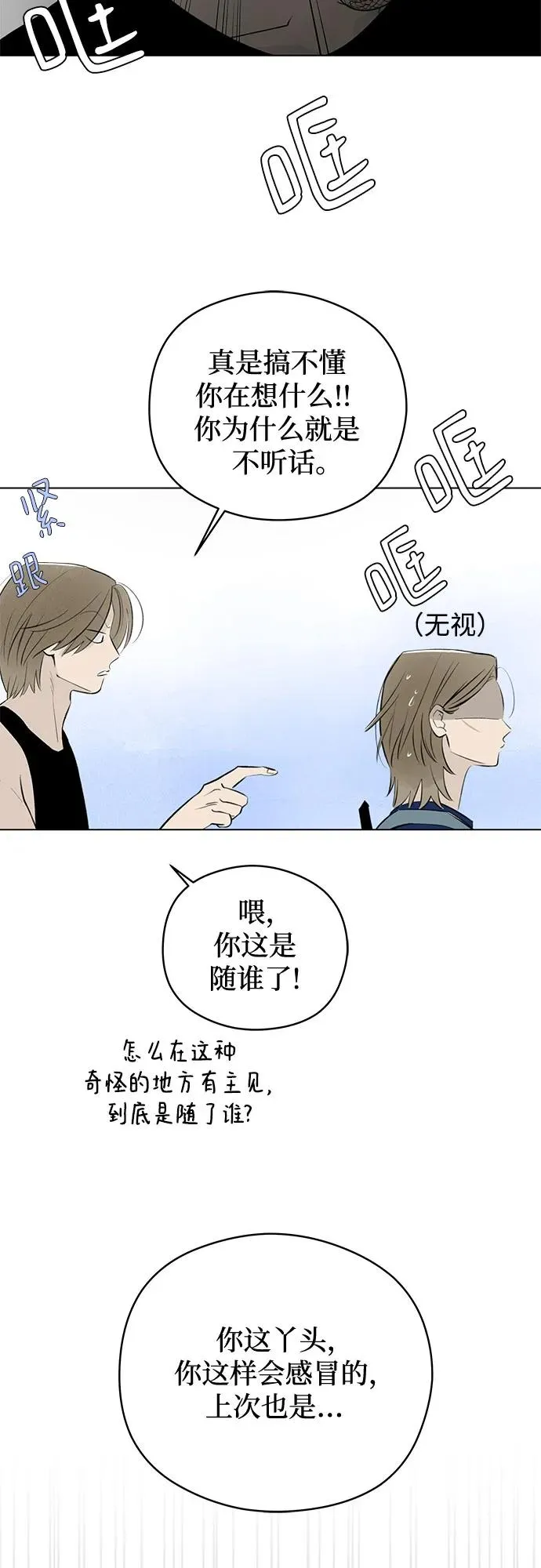 第33话 气象异变（2） 第11页