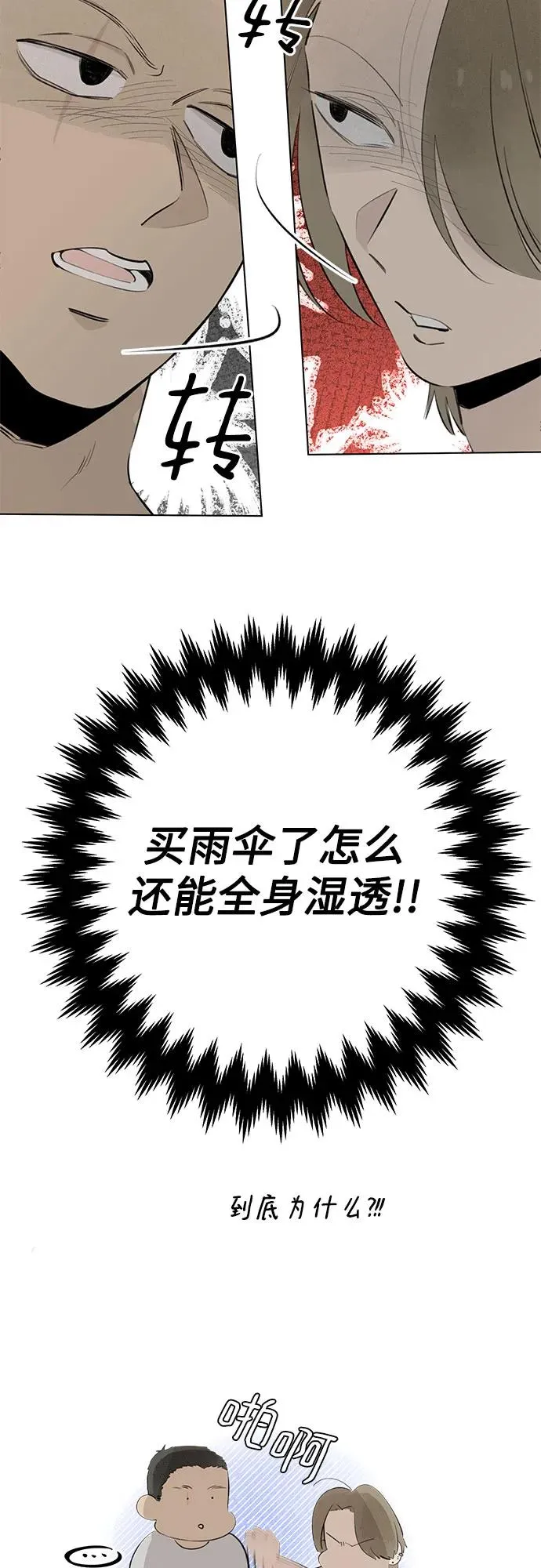 第33话 气象异变（2） 第17页