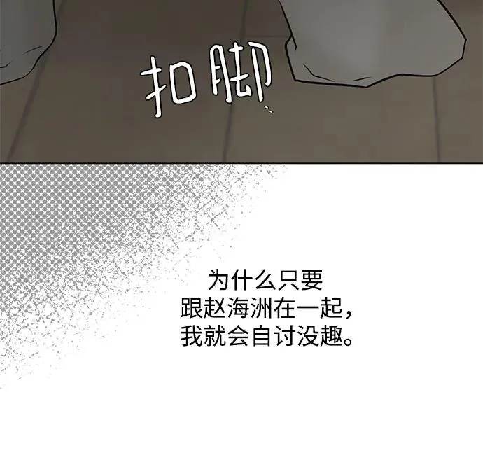第33话 气象异变（2） 第24页