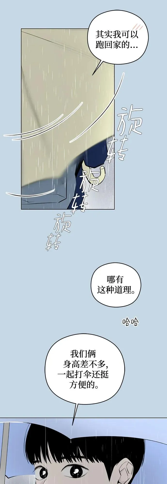 第33话 气象异变（2） 第29页