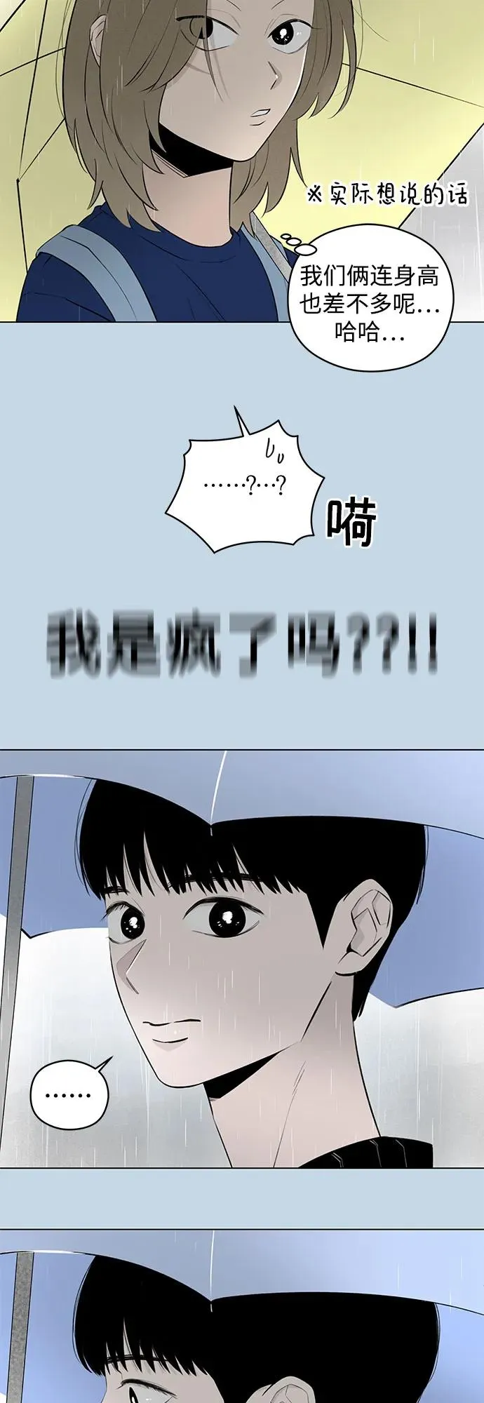 第33话 气象异变（2） 第32页