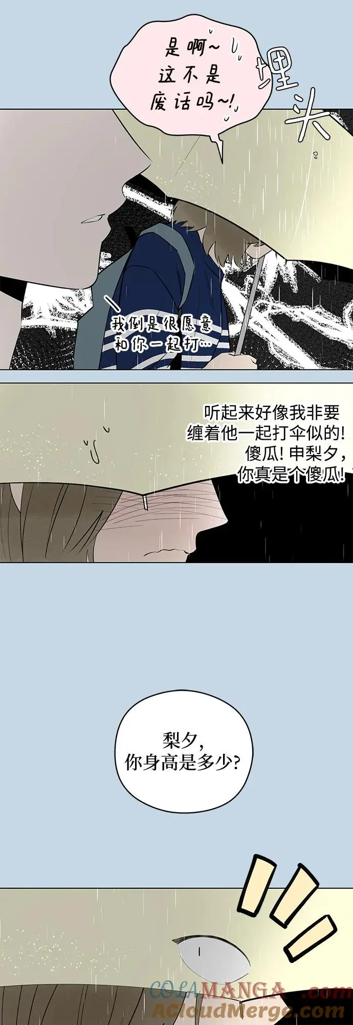 第33话 气象异变（2） 第34页