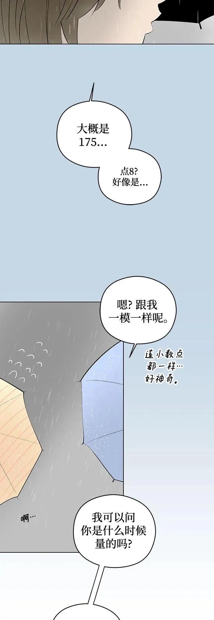第33话 气象异变（2） 第35页
